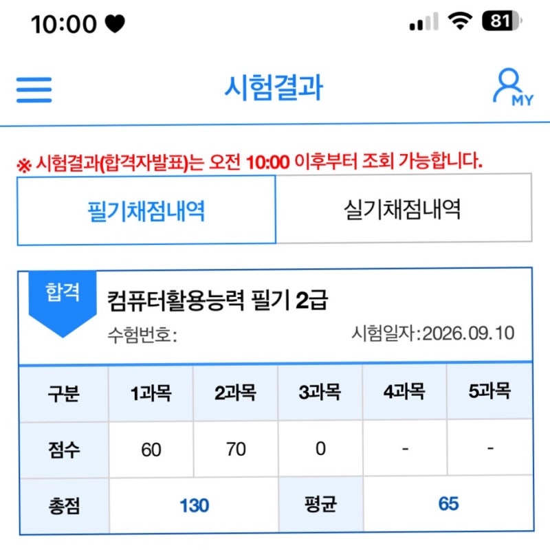 컴활 2급 필기 3일 독학 합격 후기✏️ ㅣ0원 공부법+시험장 후기
