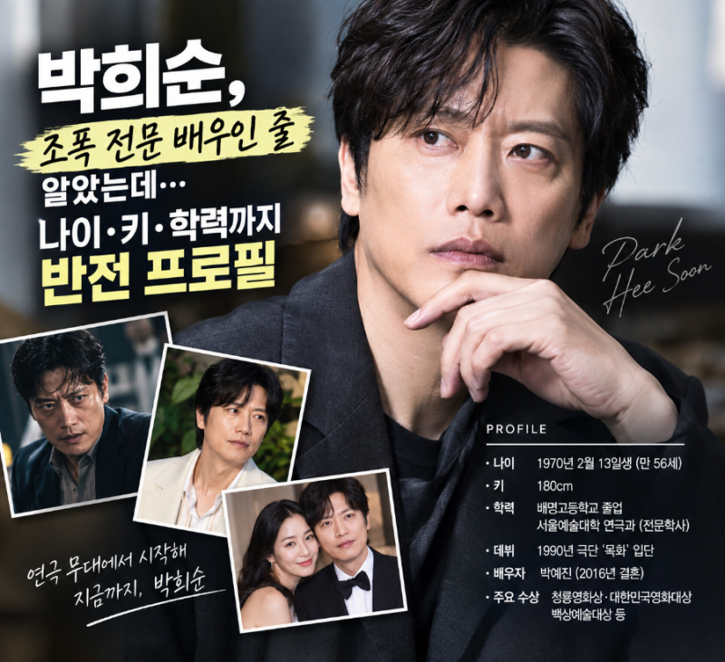 박희순, 조폭 전문 배우인 줄 알았는데… 나이·키·학력까지 반전 프로필 아내가 박예진이였....