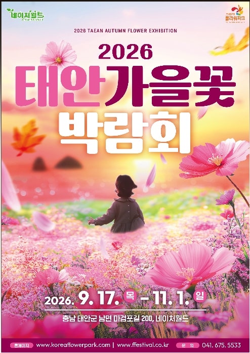 10월 축제 태안가을꽃박람회 일정 및 기본 정보, 태안 가볼만한곳 추천