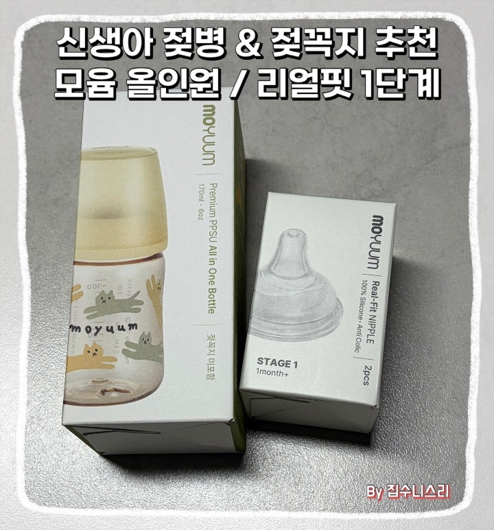 신생아 젖병 추천 모윰젖병 추천 후기