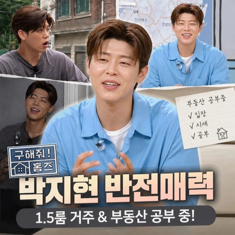구해줘 홈즈 박지현 1.5룸 거주와 부동산 공부 중 반전 매력