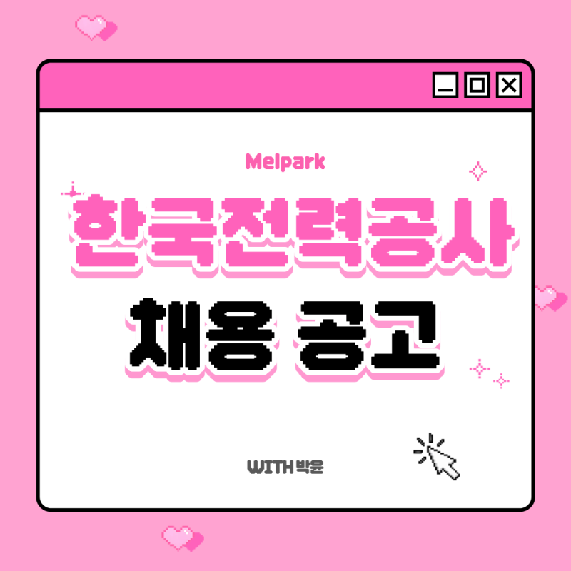 [대구NCS학원] 공기업 취준생 버킷리스트! 2026년 하반기            한국전력공사 신입사원 채용 ....