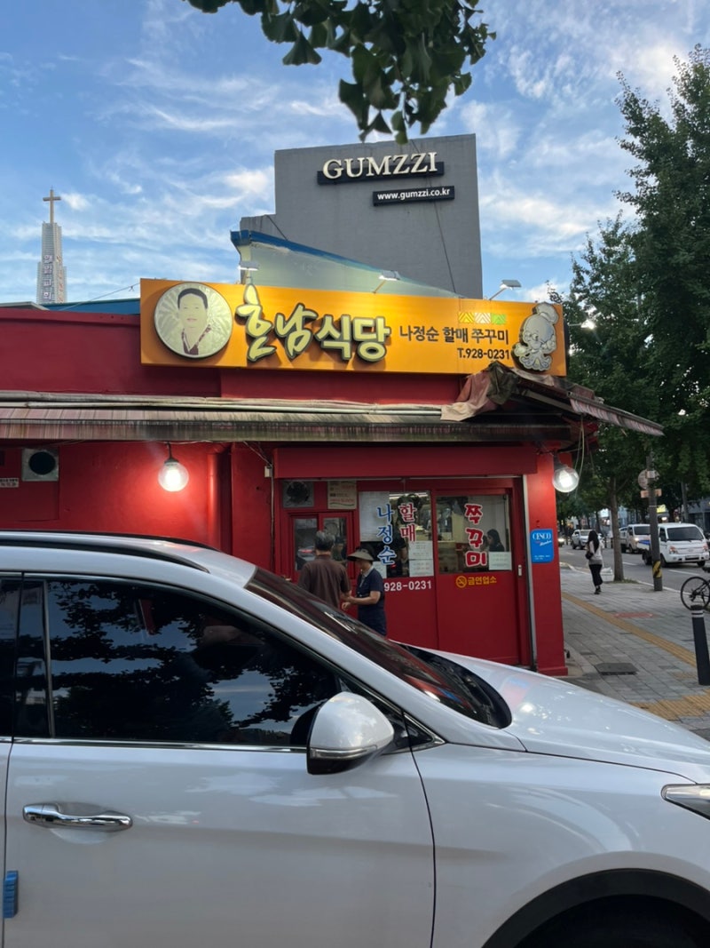 [맛집] 나정순 할매 쭈꾸미ㅣ엽떡 보다 맛있는 제기동역 맛집