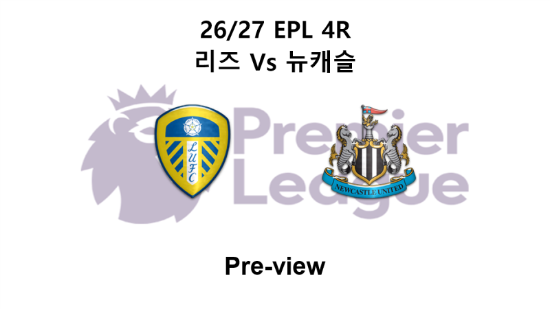 [EPL] 26/27 4R 리즈 : 뉴캐슬 프리뷰