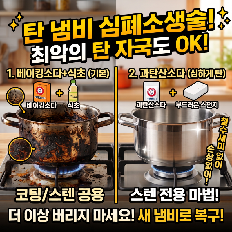 명절(추석&설날) 가족과 함께 먹을 음식 냄비가 타버렸다?! 탄 냄비 심폐소생술! 철 수세미 없....
