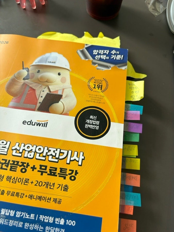 2026년 2회차 산업안전기사 실기 7일컷 합격후기 및 공부방법