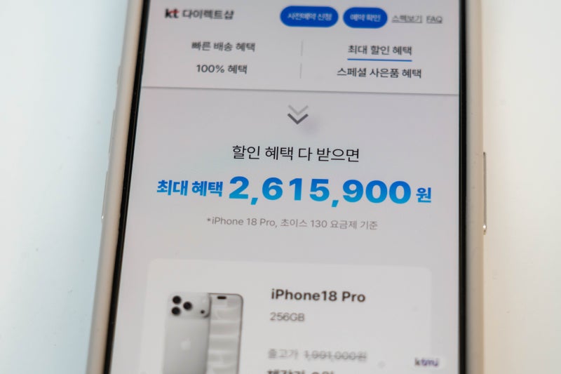 아이폰 18 프로 KT 사전예약 시작, 출시 첫날 100% 받는법&할인 혜택 총정리