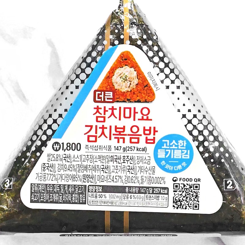 GS25 지에스 편의점 더큰 참치마요 김치볶음밥 삼각김밥 칼로리 솔직후기