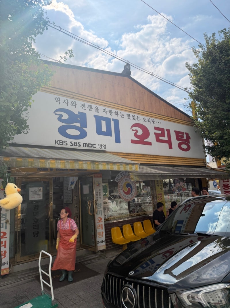 광주의 명물 (영미 오리탕)