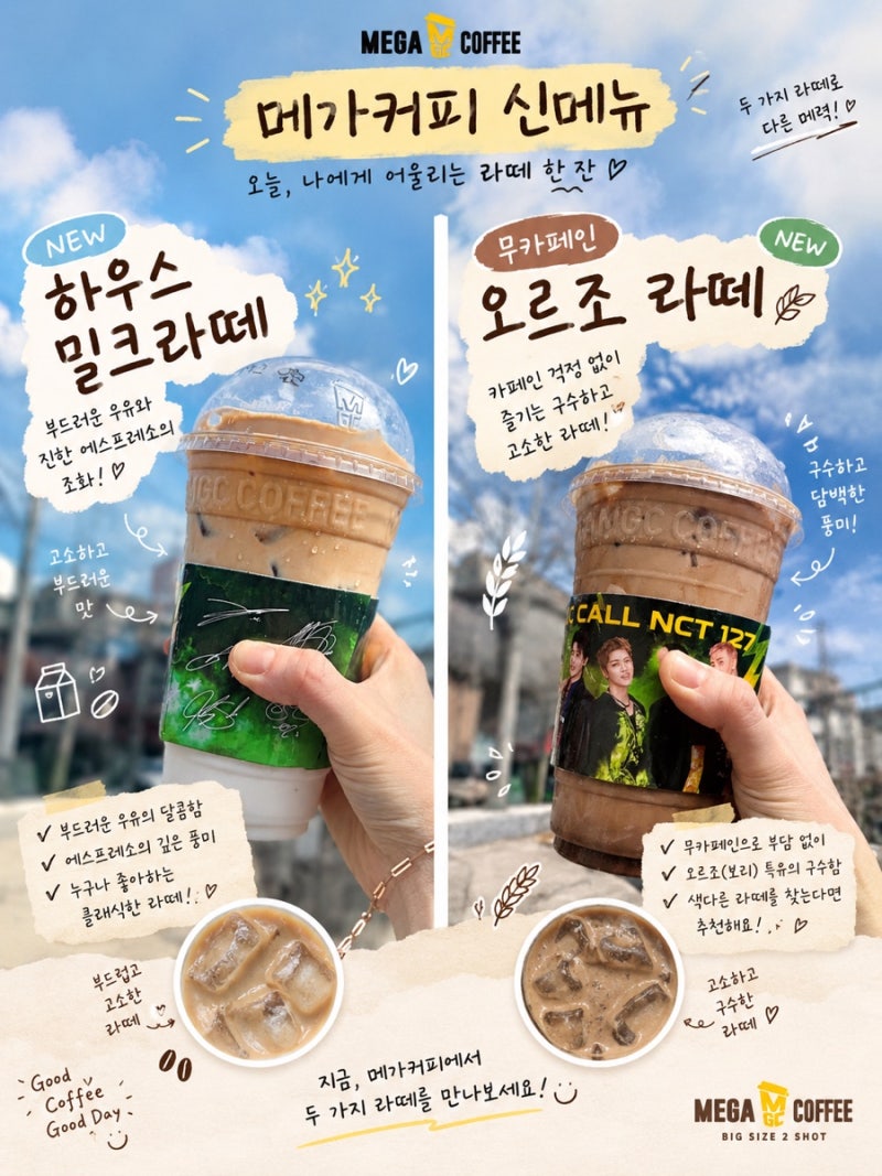 메가커피 신메뉴 하우스 밀크라떼 & 무카페인 오르조 라떼 ☕️