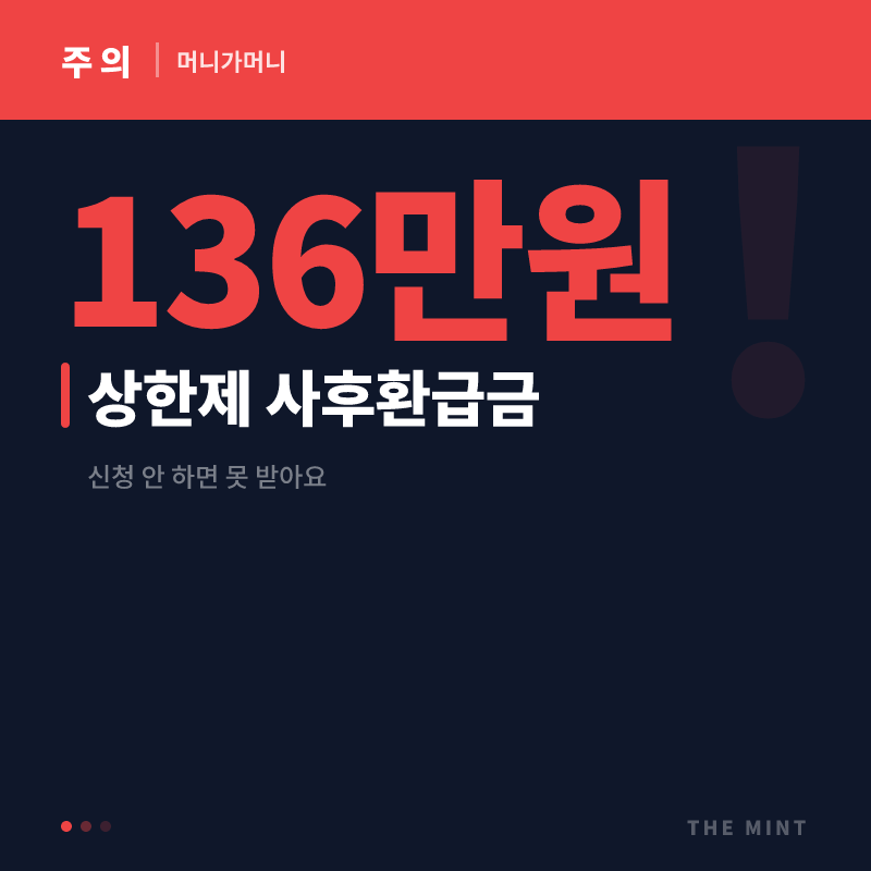 상한제 사후환급금 신청방법과 본인부담상한제, 평균 136만원