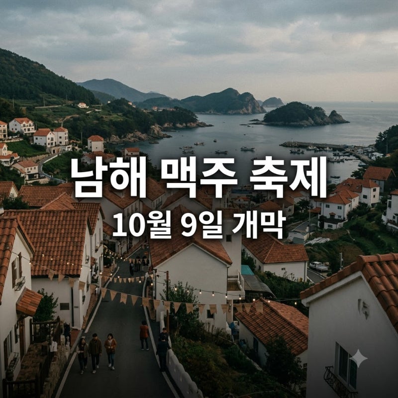 "독일 갈 필요 없네.." 10월 딱 3일만 열리는 남해독일마을맥주축제 반전 프로그램