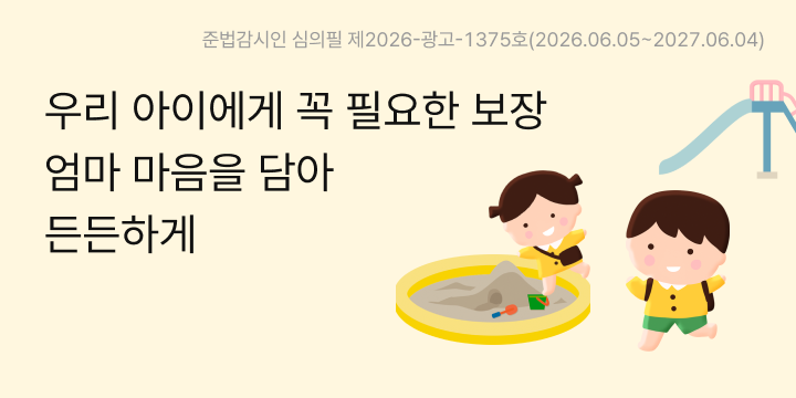 엄마 마음으로 설계한 메리츠화재 내Mom같은 어린이보험 보장 해부
