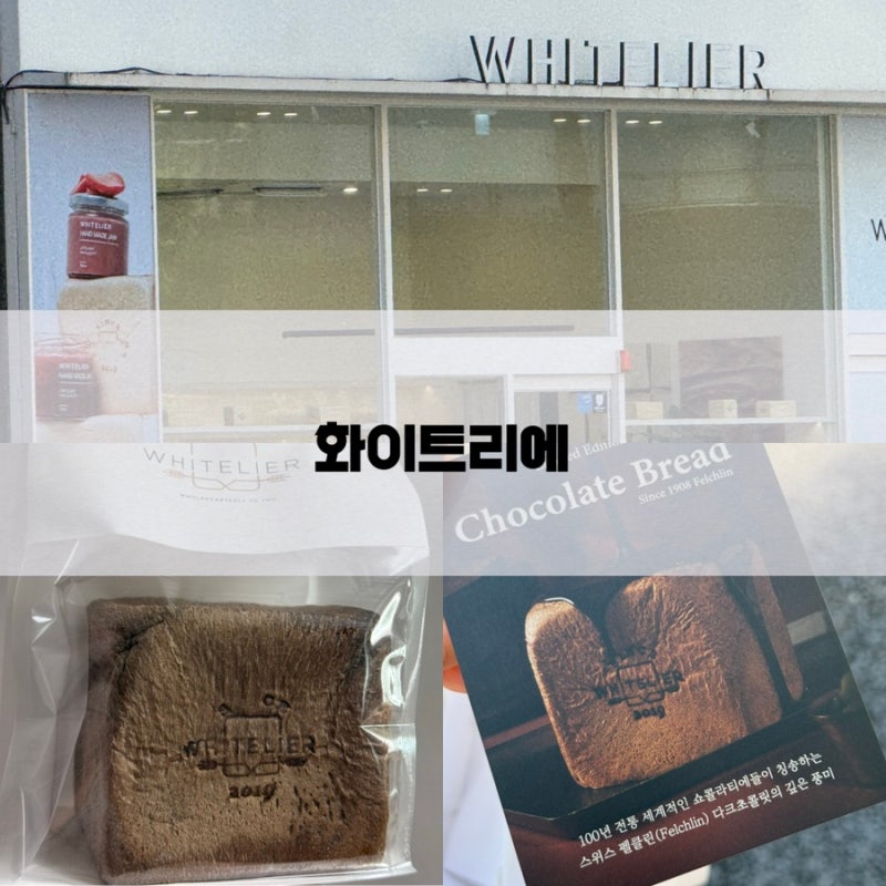 화이트리에 둔산점 주차 초코식빵 예약 나오는 시간 가격 구매후기
