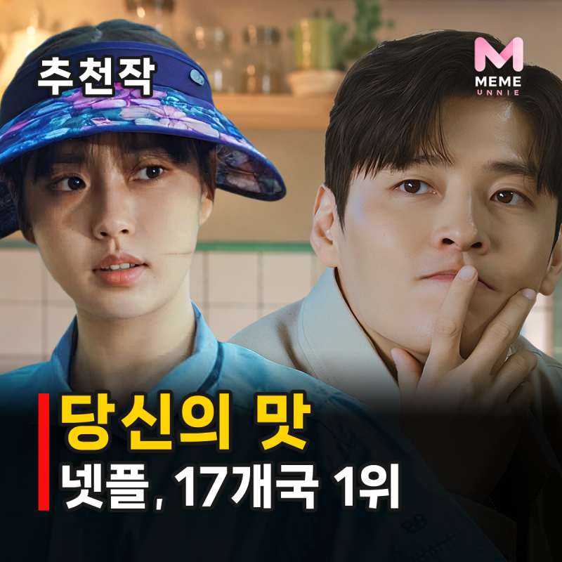 당신의 맛 줄거리 결말 등장인물, 강하늘 고민시 유연석 삼각관계? 성장 로맨스 (특별출연 박....