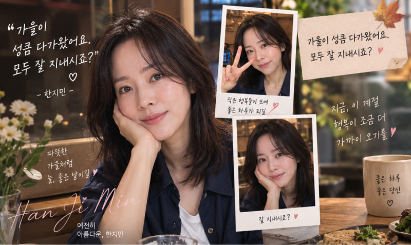 한지민 최정훈 결별설 이후 전한 근황…10살 연하남과 공개열애, 지금도 잘 만나고 있을까