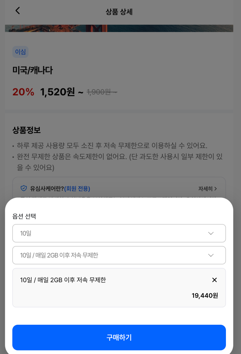 뉴욕 여행 필수 준비물! 미국·캐나다 통합 이심(eSIM) 내돈내산 구매 및 사용 후기