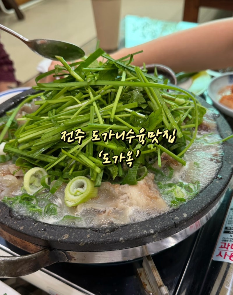 놀면뭐하니 도가니수육맛집 _ 전주 ‘도가옥’ [쩐의 전쟁 전주편]