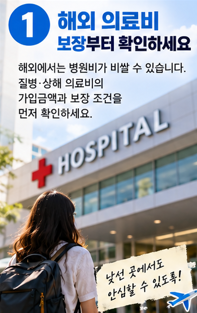 여행자보험 가격보다 먼저 볼 7가지 해외여행 전 꼭 확인하세요