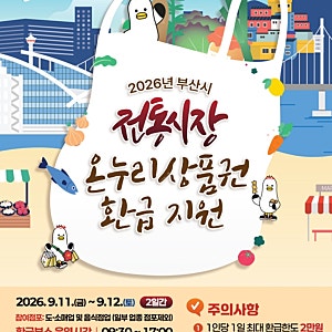 부산 온누리상품권 환급 행사 자갈치시장 실시간 방문 꿀팁 (최대 2만원 득템!)