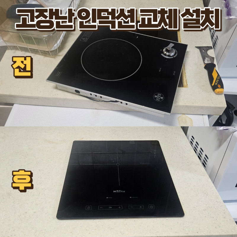 문정 하이라이트 고장 원인, 하츠 인덕션 교체 추천