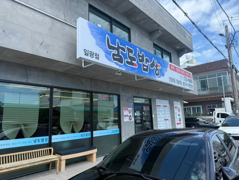 [내돈내산] 기장 일광해수욕장 앞 '남도밥상' – 암꽃게장백반 + 생선구이 조합 끝판왕