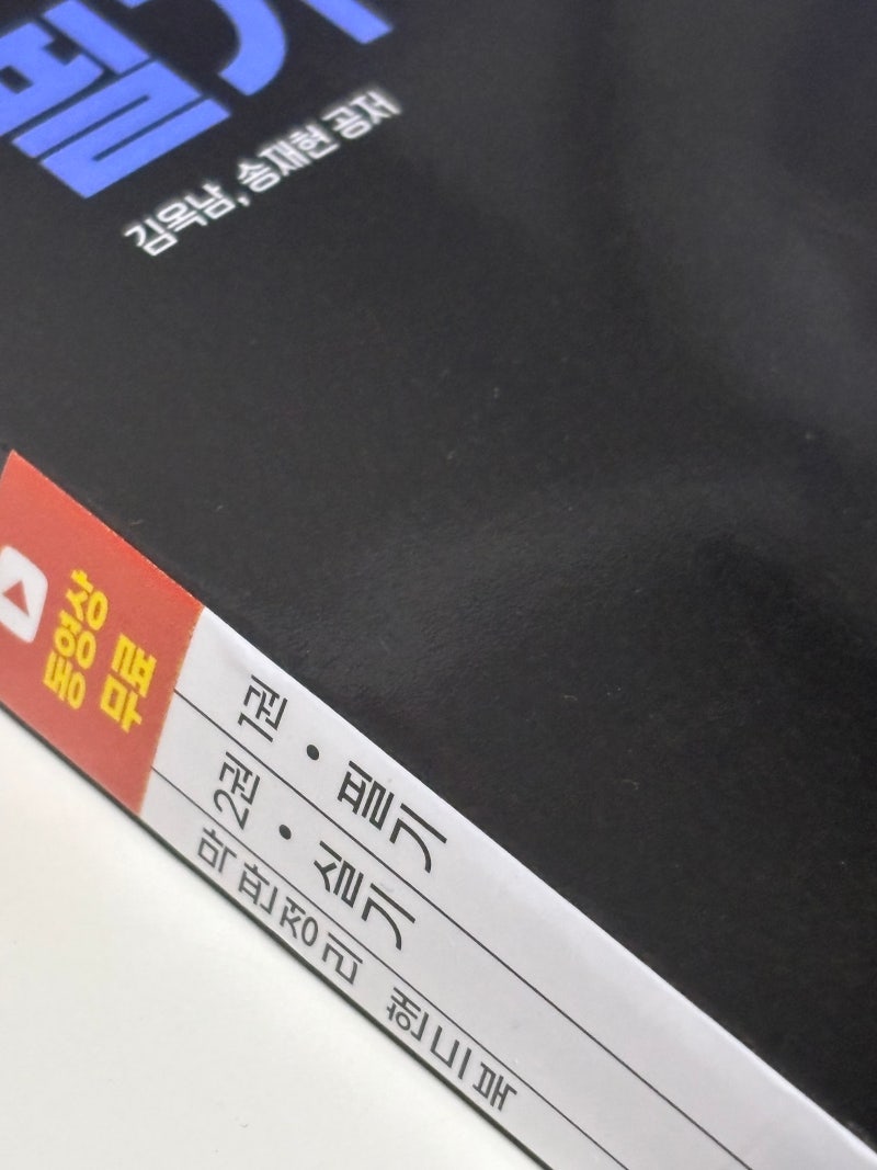 [2027 이기적 워드프로세서 필기+실기 올인원] 필기부터 실기까지 한 권으로 끝내러 간다 ✍️