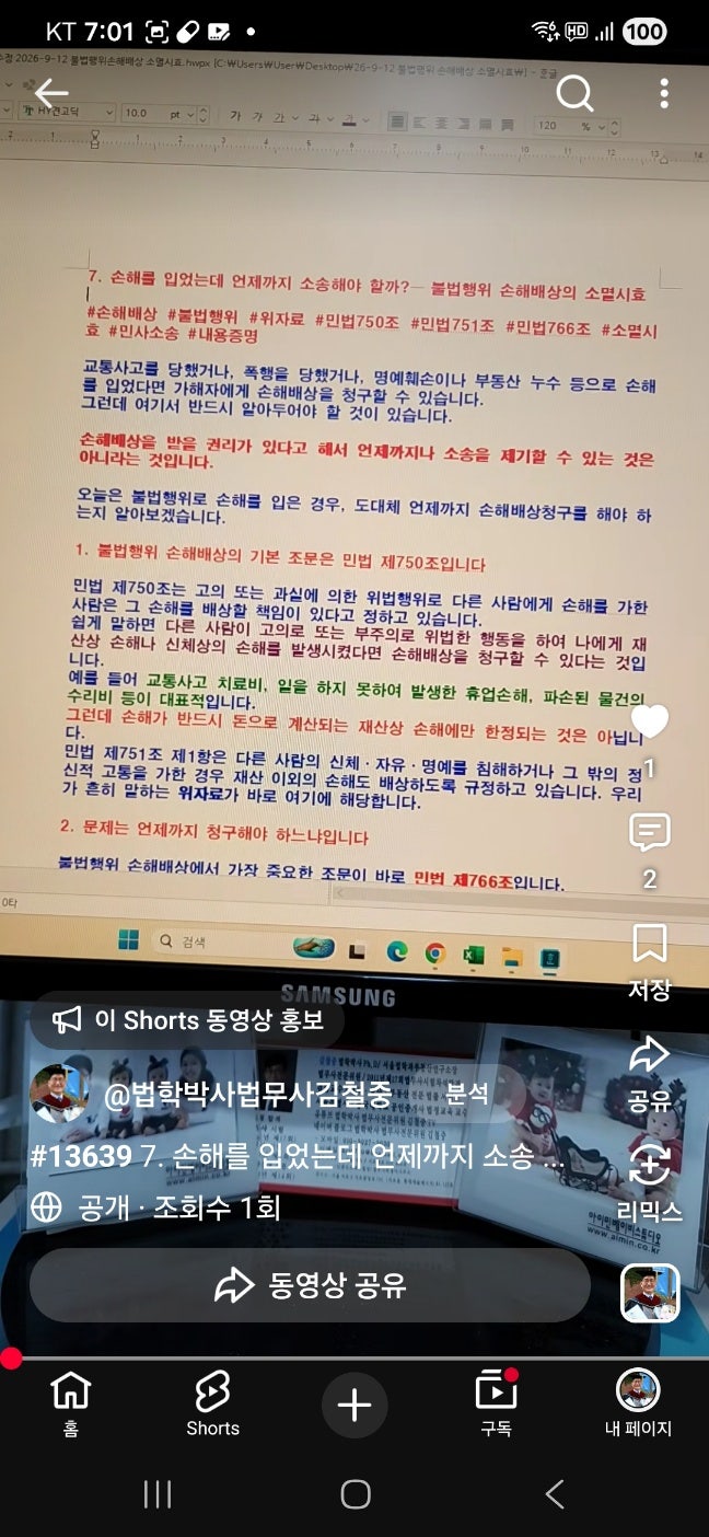 7. 손해를 입었는데 언제까지 소송해야 할까?— 불법행위 손해배상의 소멸시효 #손해배상 #불....