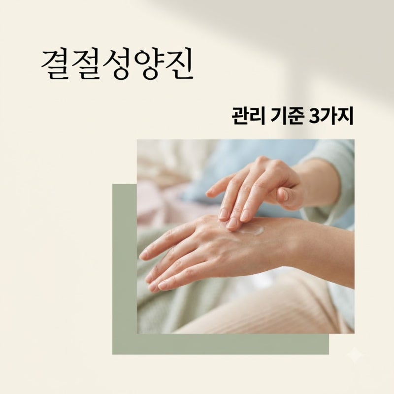 결절성양진 피부 가려움 지속될 때 확인한 3가지 자극 원인과 관리 기준