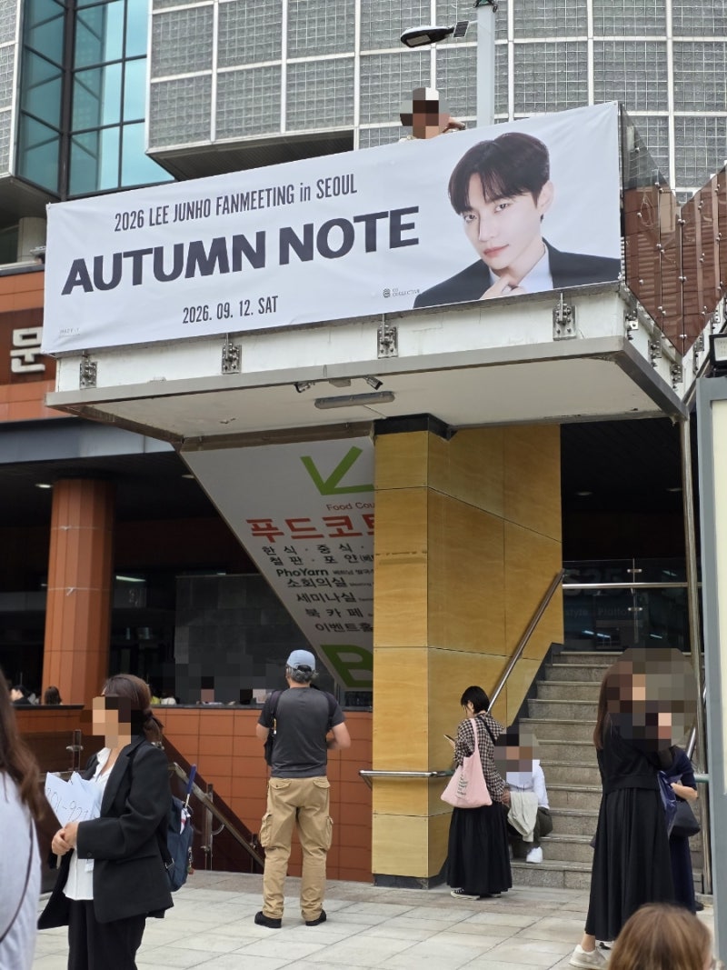 이준호 팬미팅 AUTUMN NOTE _ MD 후기