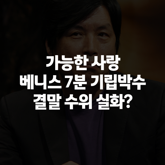 가능한 사랑 영화 개봉일과 줄거리, 베니스 수상 이유까지 제가 해외 리뷰 뒤져서 정리해봤....