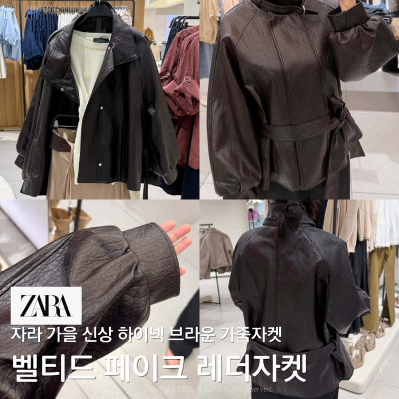 자라 가을 신상 아우터 추천 벨티드 페이크 레더 자켓 사이즈 추천 착용 후기