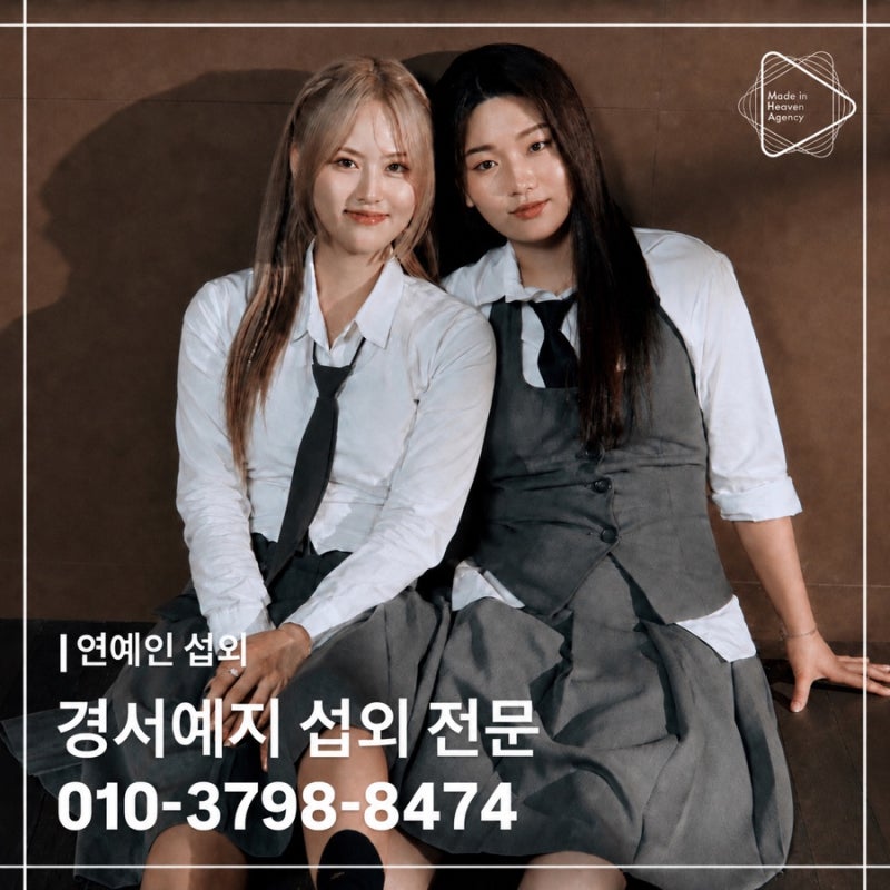 경서예지 섭외 | 감성적인 보컬로 분위기를 압도하는 여성 듀오