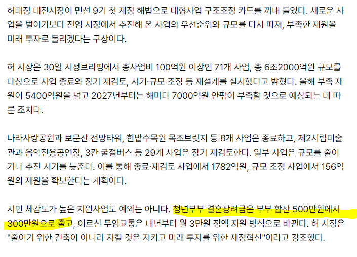 대전 신혼부부 지원금 (결혼장려금) 2026년 신청후기, 2027년은?