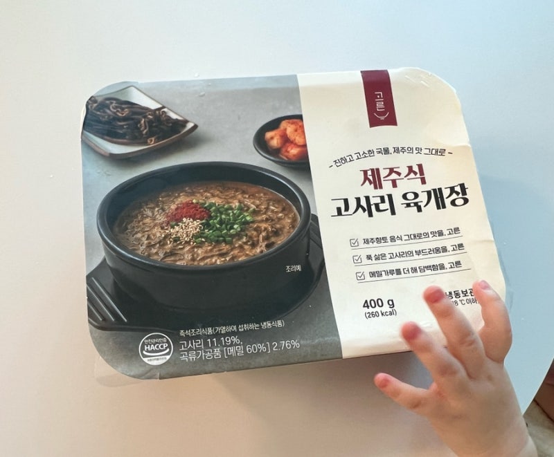 윙잇 밀키트 후기 [고른] 제주식 고사리 육개장