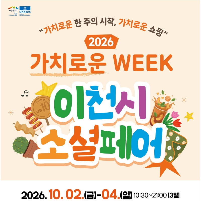 이천뉴스 | 롯데프리미엄아울렛 이천점에서 만나는 상생 쇼핑 #소셜페어