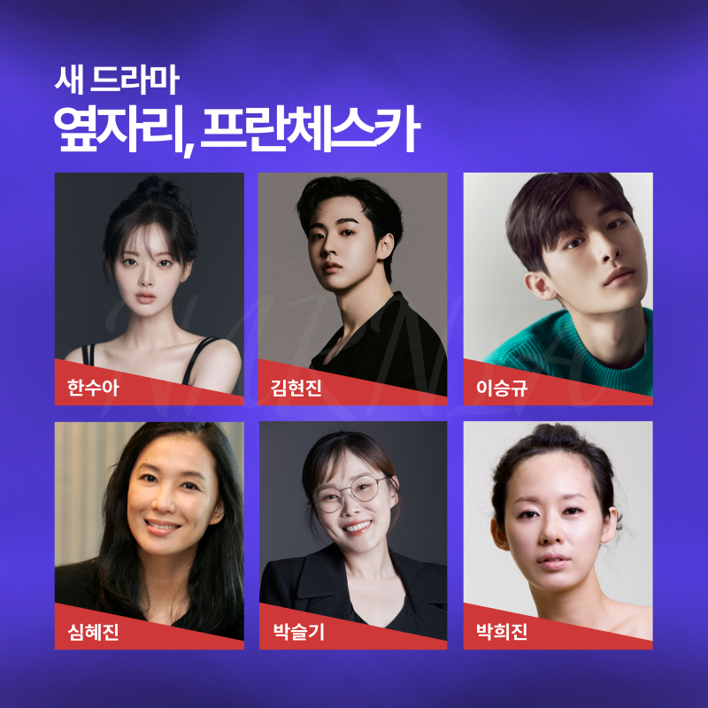 한수아X김현진X이승규X심혜진X박슬기X박희진 주연 2026년 웨이브 오리지널 공개 예정 드라마 <....