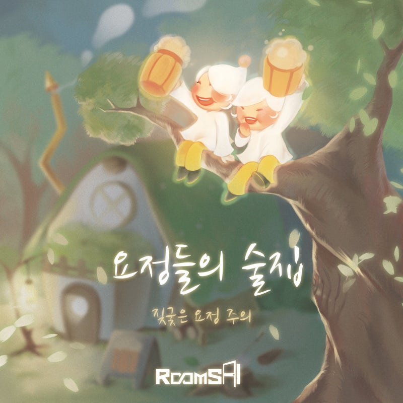 [서면 방탈출] 요정들의 술집 룸즈에이 부산서면점 후기