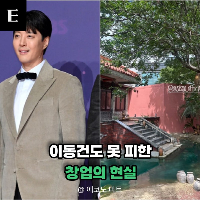 이동건도 버티지 못했습니다 카페 창업이 무서운 이유