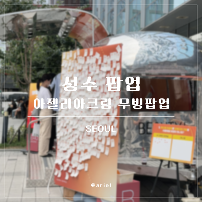 Azelaic Cream Moving Pop-up Review in Seongsu: September Pop-up Review