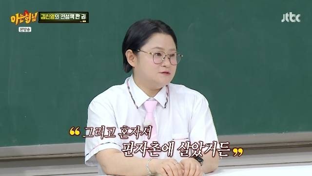 “이 가난은 내 가난이 아니다”…김신영이 처음 꺼낸 어린 시절, 모두가 먹먹해졌다