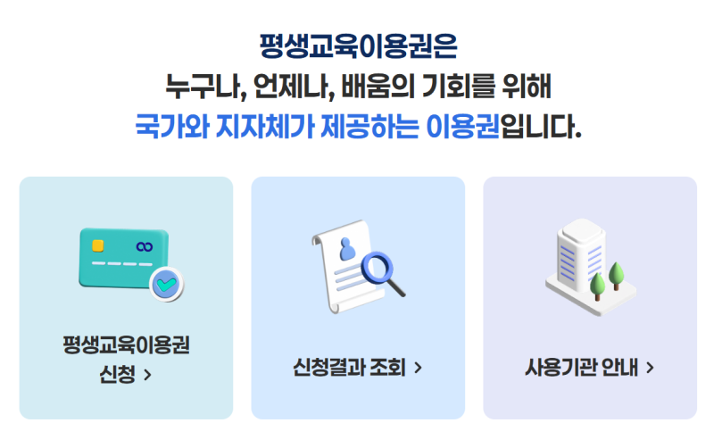 35만원 지원금받고 학원다니자! 경기도 평생교육이용권 추가모집 신청방법