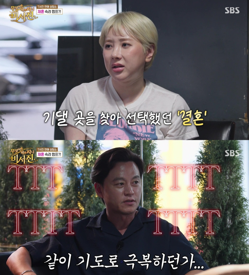 재혼 앞둔 서인영에게 이서진이 던진 말, 잘 살고 싶다는 마음만으로 부족한 이유