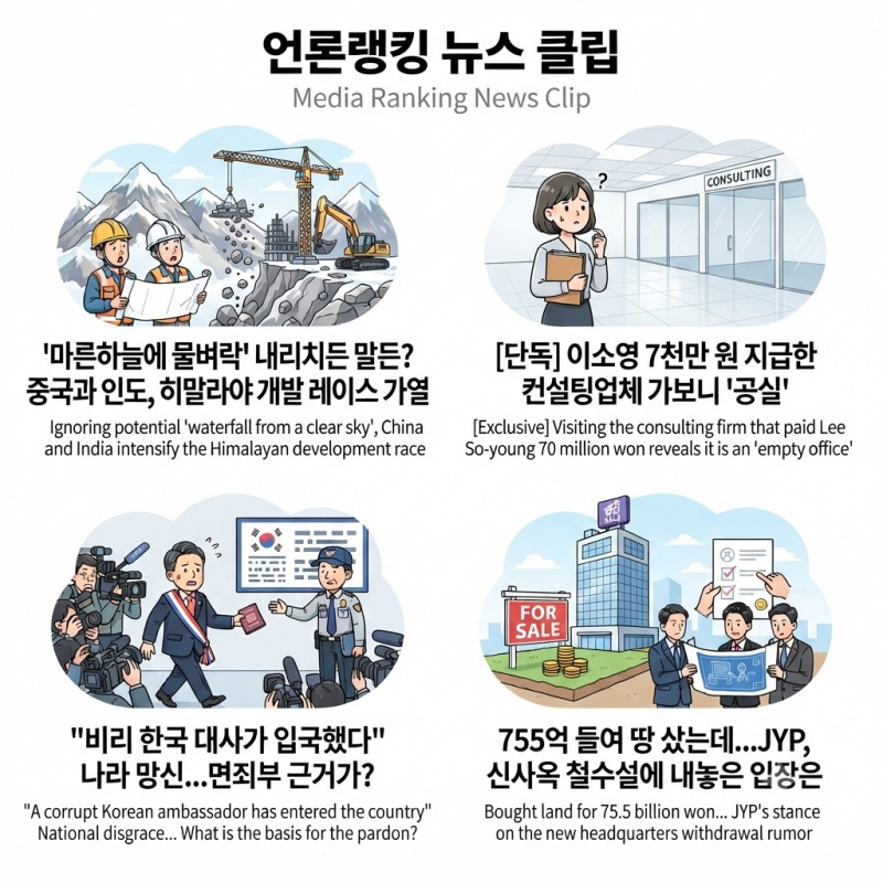 언론랭킹 간추린 자정 뉴스맛집 09.12.토