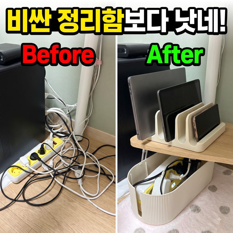 사무실 책상 위 전선이 너무 지저분할 때 정리하는 방법