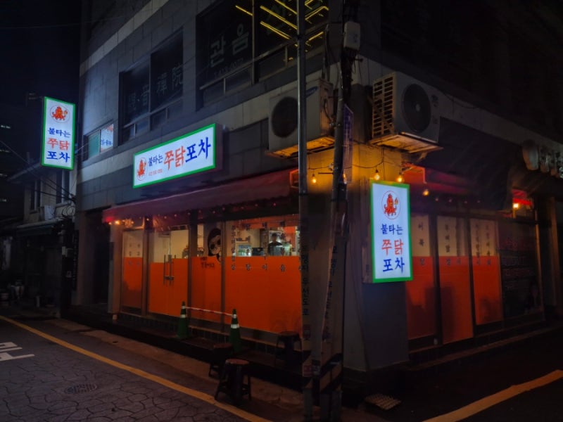 부산 영도 맛집 불타는 쭈닭포차 | 술이 끝도 없이 들어가는 영도 술집 (간아 오늘도 미안해......