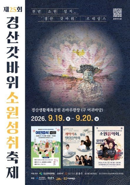 2026 경산 갓바위 소원성취축제 완전 정복 / 완벽 가이드: 야단법석 법회 · 소원 비빔밥 · 김....