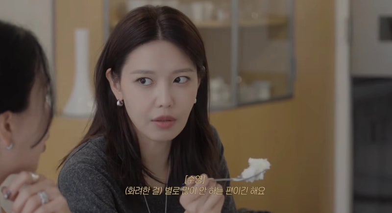 최수영 실제 성격 공개, 엄정화 유튜브에서 밝힌 집순이 취향