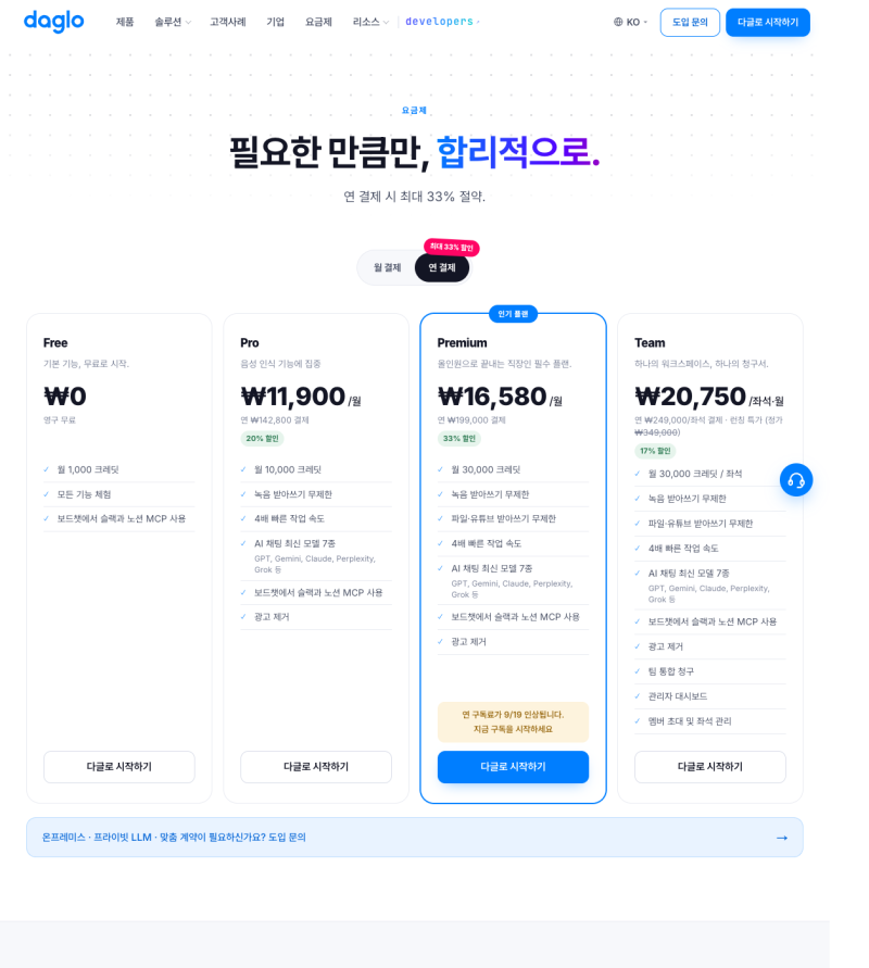 클로바노트 시간 추가 | 무료 시간 다 썼을 때 선택지 4가지와 가격 비교