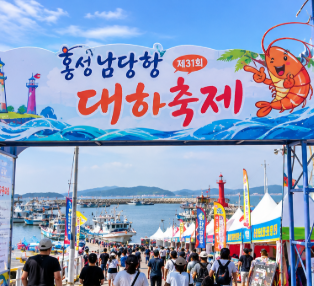 2026 홍성 남당항 대하축제 – 가격, 주차, 방문 꿀팁 총정리